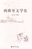西班牙文学史