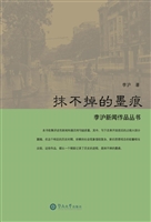抹不掉的墨痕