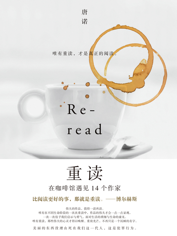 重读：在咖啡馆遇见14个