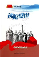 佛陀盛世——中国佛教