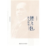 梁启超其人其书