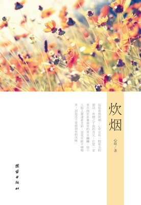 炊烟