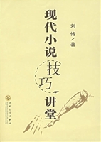 现代小说技巧讲堂