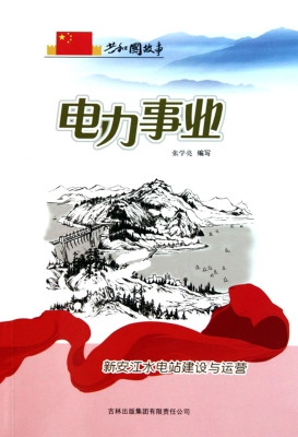 电力事业——新安江水