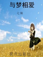与梦相爱