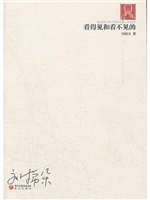 看得见的和看不见的