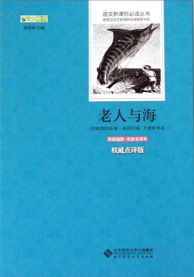 老人与海