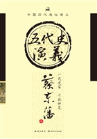 五代史演义