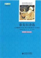 泰戈尔诗选