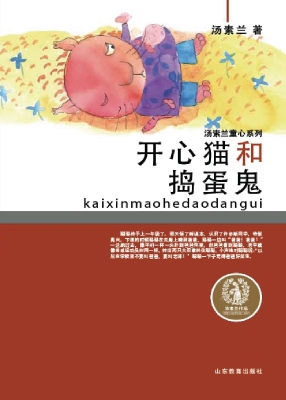开心猫和捣蛋鬼