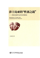 莎士比亚的“性别之战