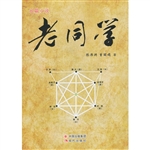 老同学