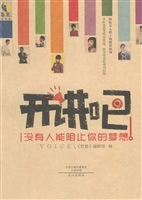 开讲吧！没有人能阻止你