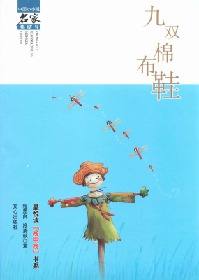 九双棉布鞋