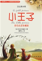 小王子（彩色纪念珍藏版