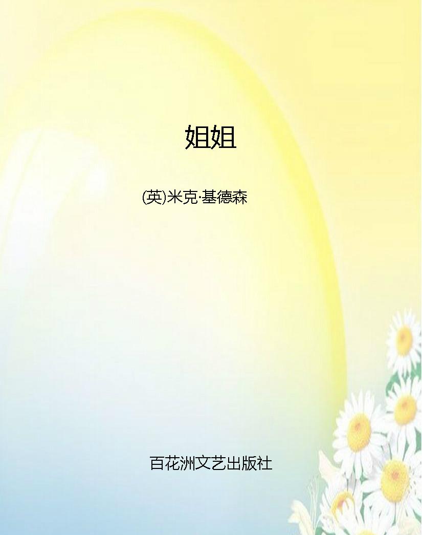 姐姐