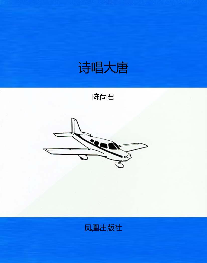 诗唱大唐