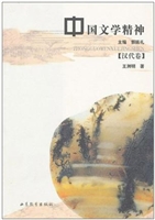 中国文学精神（汉代卷）