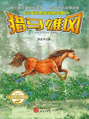 猎马雄风