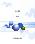 陆游