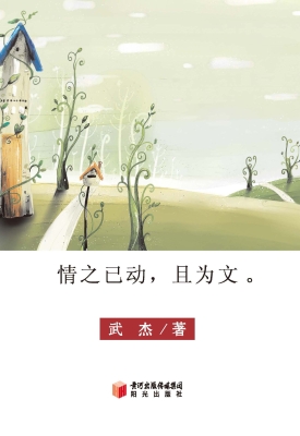 情之已动，且为文