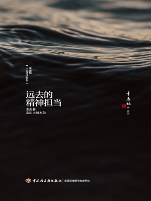 远去的精神担当——季