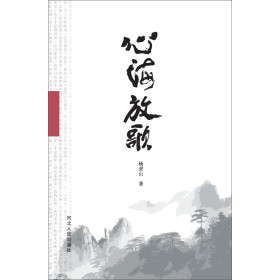 心海放歌——逸轩文集