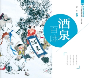 酒泉百咏