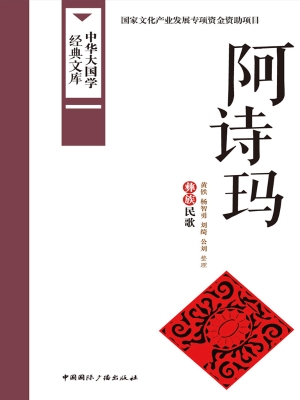 阿诗玛——彝族民歌