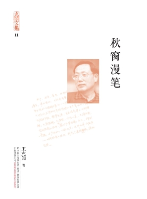 秋窗漫笔