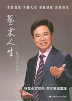 艺术人生——魅力人生