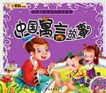 中国寓言故事