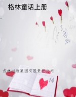 格林童话上册