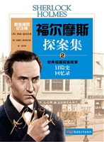 福尔摩斯探案集 2——