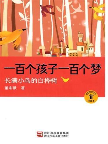 长满小鸟的白桦树