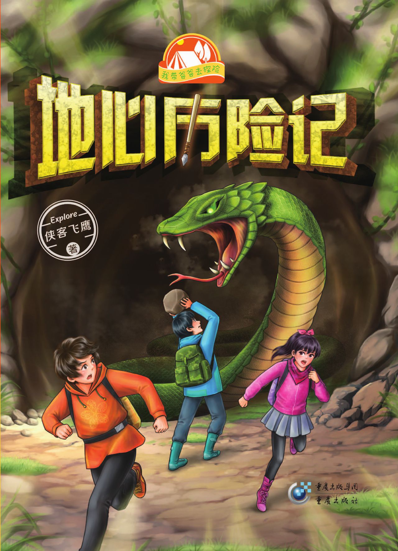 地心历险记