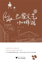 巴黎文艺咖啡馆