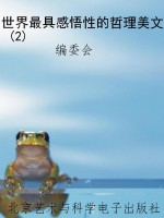 世界最具感悟性的哲理