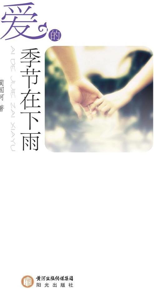 爱的季节在下雨