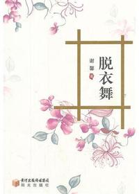 脱衣舞
