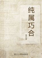 纯属巧合