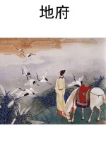 地府