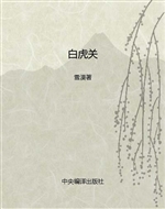 白虎关