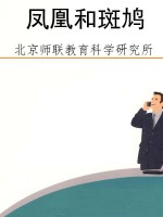 凤凰和斑鸠
