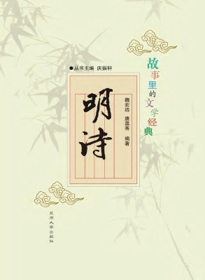 故事里的文学经典——