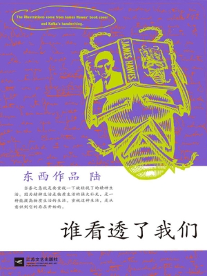 谁看透了我们