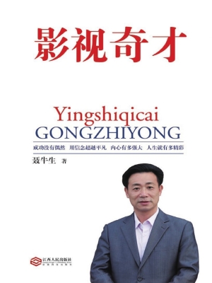 影视奇才龚智勇