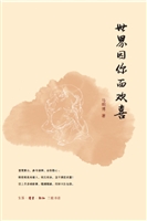 世界因你而欢喜