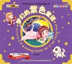 365夜好经典——梦幻