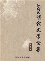 2006明代文学论集